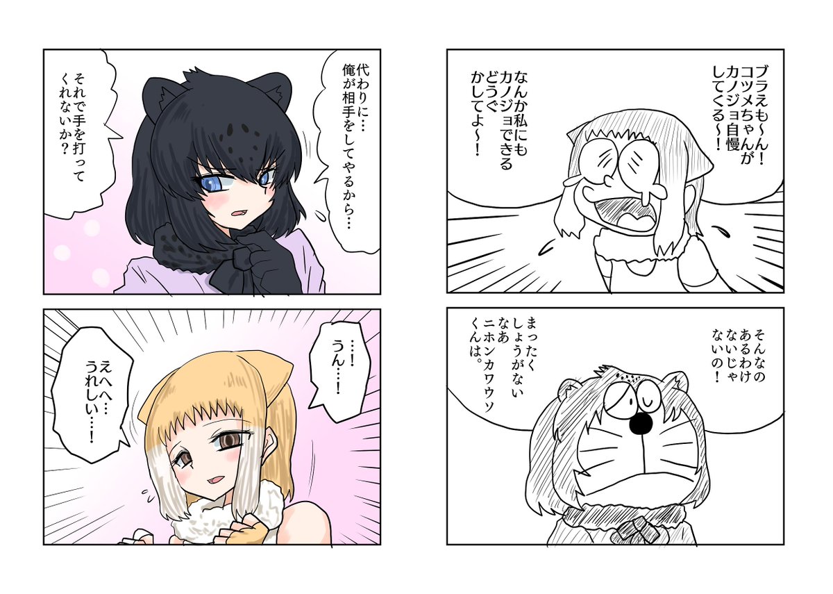 謎の裏ジャガウソ漫画 