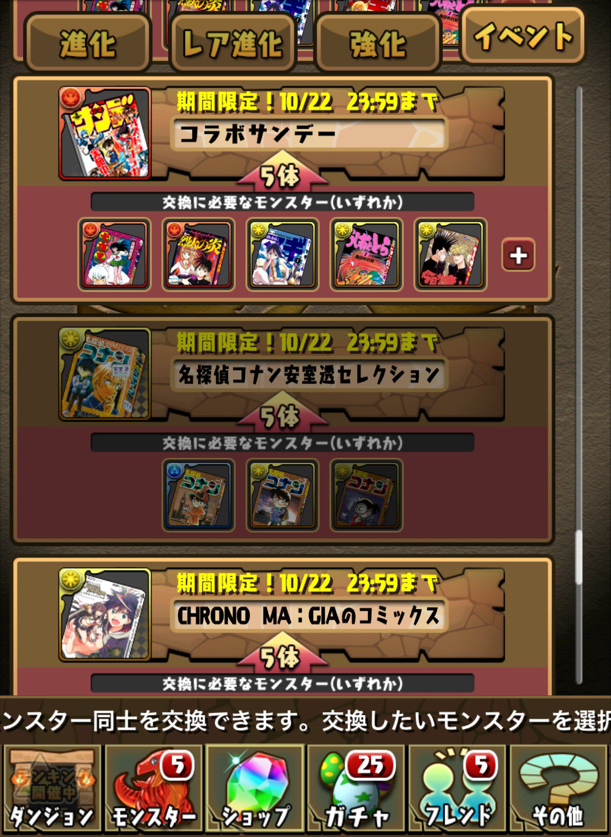 パズドラ攻略 Game8 Ar Twitter サンデーコラボの交換所についてを更新 ガチャキャラの交換もありますが 今回の目玉はやはり各種アシスト装備 素材はダンジョン周回していれば自然と集まるのでお忘れなく サンデーコラボの交換おすすめ T Co G2qpbsrsxh