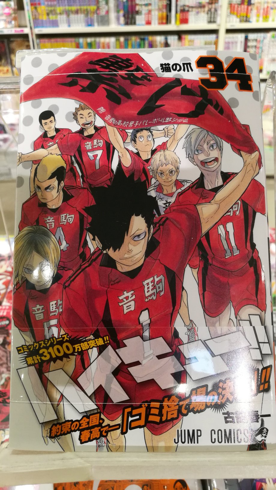 Hmv Books Hakata 本日入荷 ハイキュー 34巻 Boruto 6巻 終わりのセラフ 17 巻 銀魂 75巻 他 少年ジャンプコミックス多数発売です T Co 3hh1bel5zv Twitter
