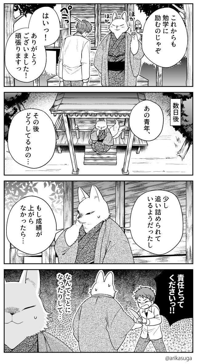 猫の神様④（①～③はハッシュタグで読めます）
#ねこのかみさま 