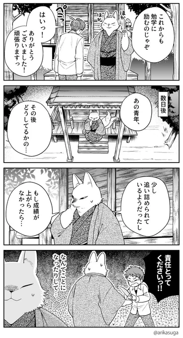 猫の神様④（①～③はハッシュタグで読めます）
#ねこのかみさま 