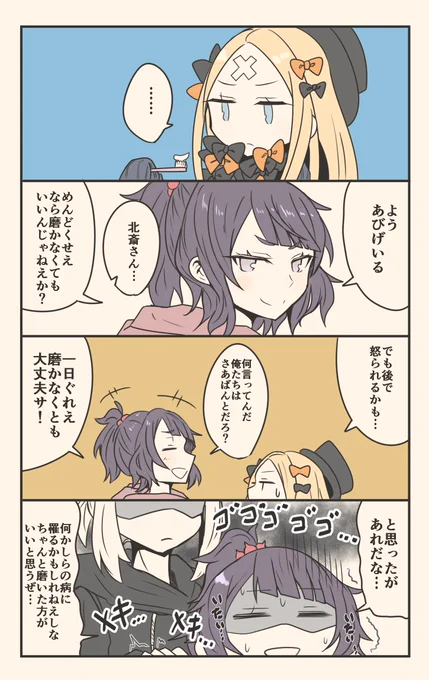 アビーに助言する北斎さん 