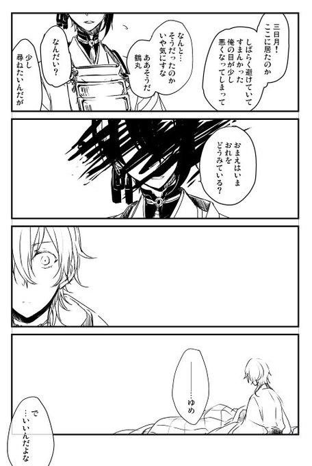 刀剣乱舞 タグが付いているマンガ一覧 古い順 525ページ ツイコミ 仮
