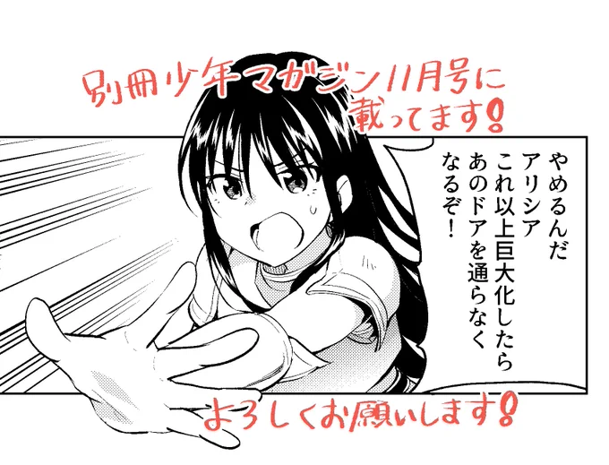 別冊少年マガジン11月号に載ってます!よろしくお願いします! 