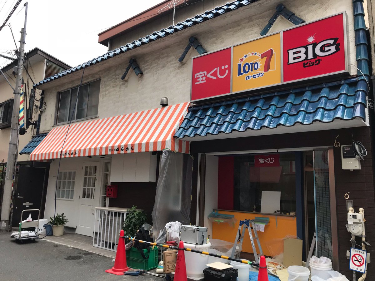東京都北区の十条仲通り商店街 東十条新店情報 東十条北口階段降りたところの立ち食いそばのそば清跡に宝くじ売り場と美容室がオープン 東京都北区の十条仲通り商店街 東十条新店情報 東十条北口階段降りたところの立ち食いそばのそば清跡に宝くじ売り場と美容室がオープン