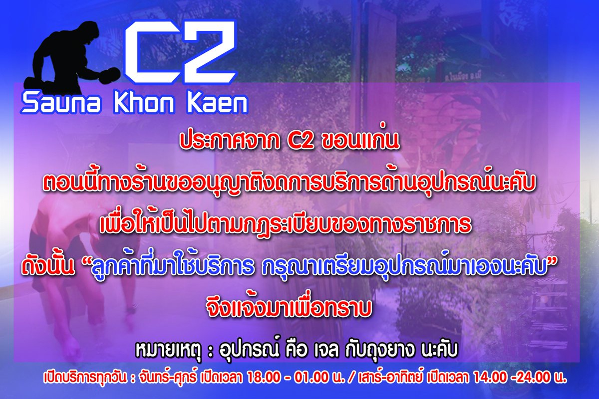 ลูกค้าทุกท่าน... ฟังทางนี้...!!
#ประกาศจากC2ขอนแก่นนะคับ
..........
(แจ้งมาเพื่อทราบกันนะคับ) ลูกค้าทุกท่าน
อย่าลืมแวะมาผ่อนคลายกับเราบ่อยๆนะคับ