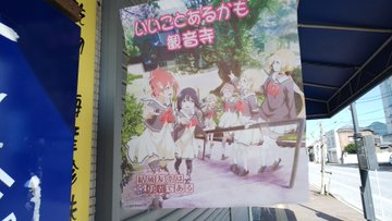 香川県 聖地巡礼旅行 いざ アニメ マンガの聖地へ 東京発 四国旅行 中四国周遊ツアーなら格安旅行のj Trip