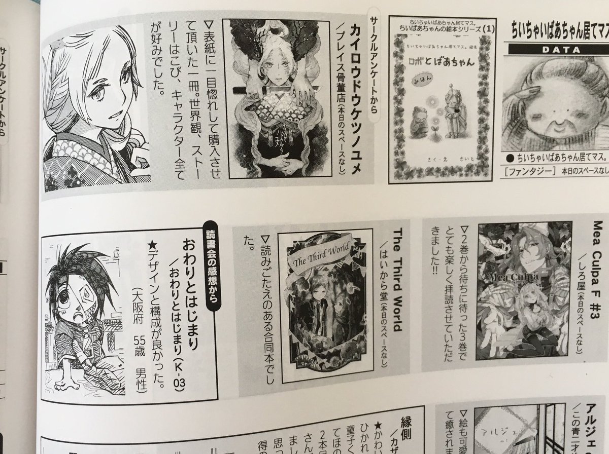 あと、ご感想みつけて…ありがとうございます…✨ファ〜! 