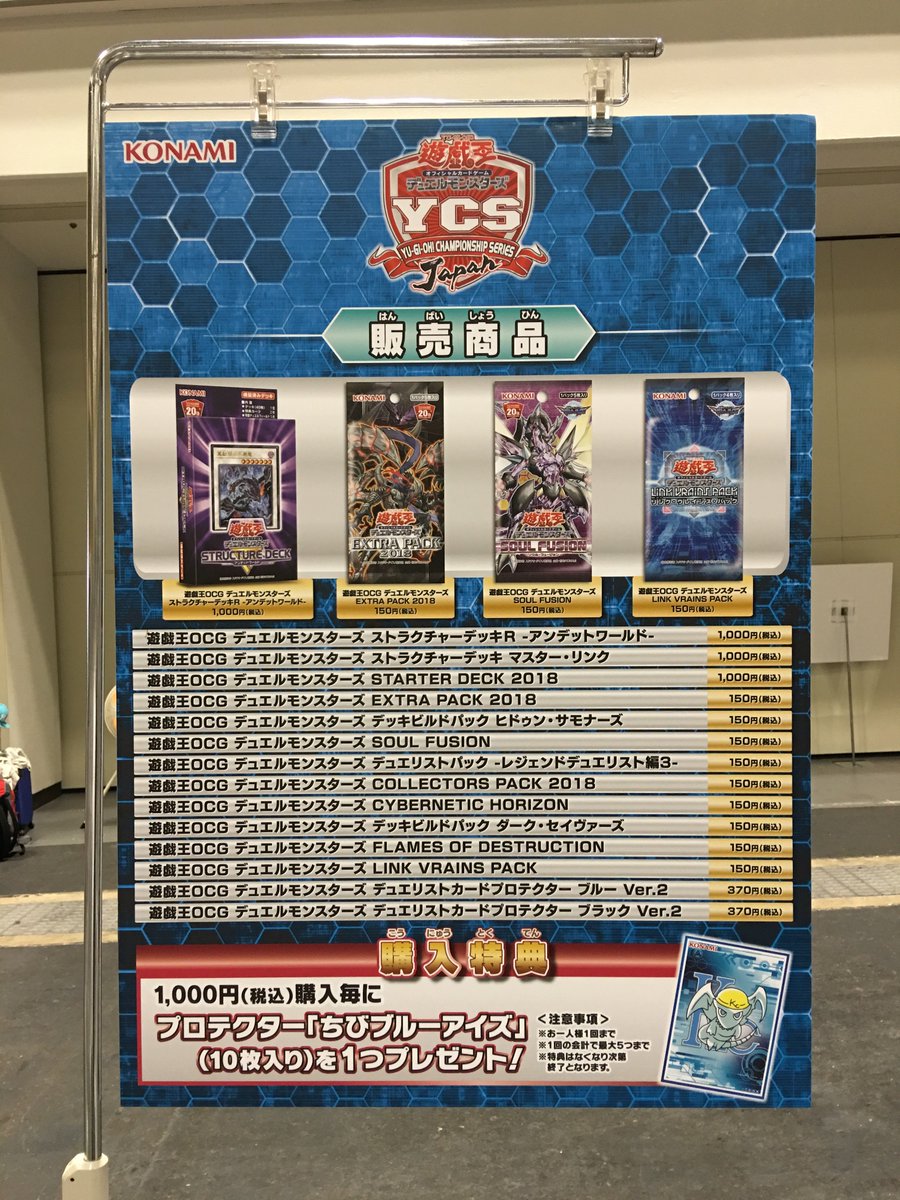 YCSJ大阪会場、物販コーナー遊戯王OCG商品は以下が完売となります