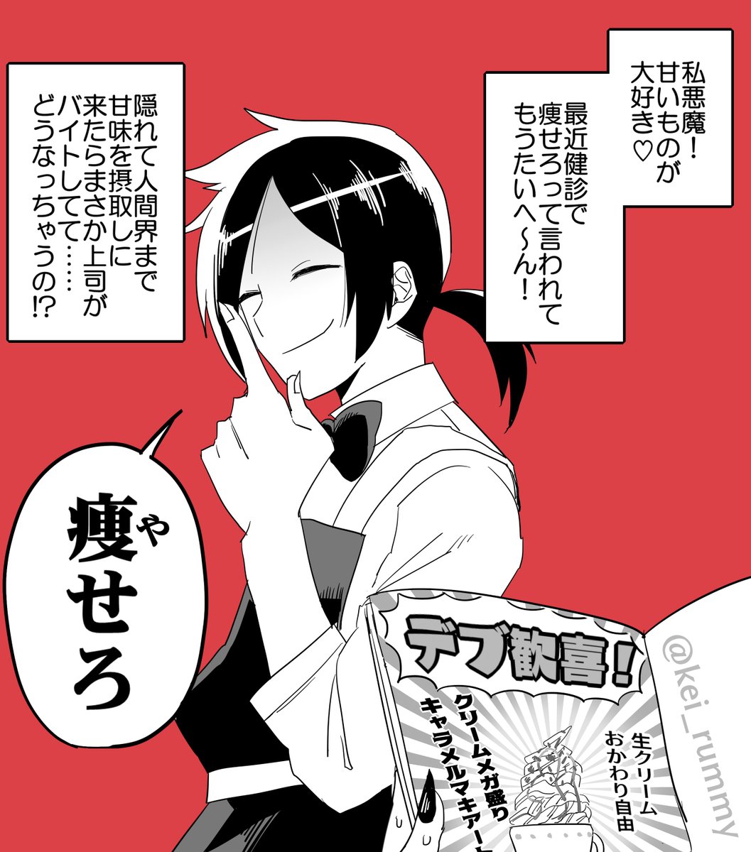>敬さんの描かれるバイ卜少将ネビ□ス閣下の夢絵を見ることができれば、ダイ工ッ卜が成功すると聞いたんです……本当なんです……… https://t.co/E0AnvBpoFi 
>㊧門くんはサモナ一のネビ口スさんの夢が見たいです... https://t.co/eMexaNglBf 
私も好きなもの食べながら勝手に痩せたいです! 