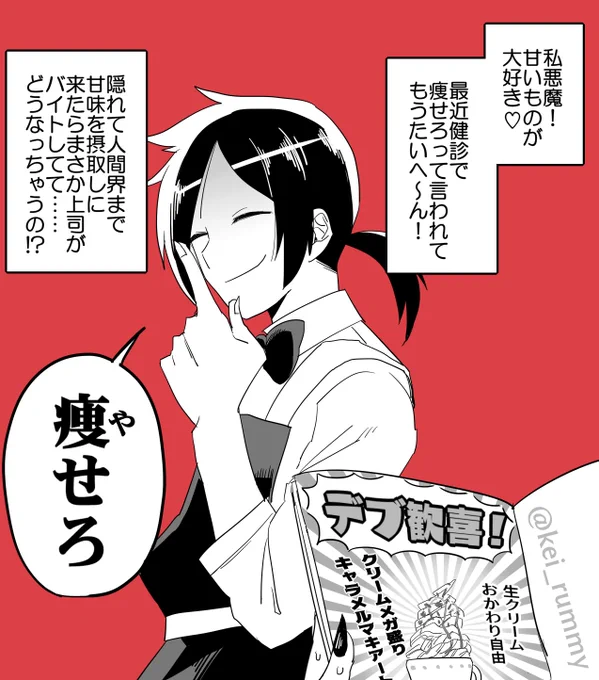 >敬さんの描かれるバイ卜少将ネビ□ス閣下の夢絵を見ることができれば、ダイ工ッ卜が成功すると聞いたんです……本当なんです……… https://t.co/E0AnvBpoFi 
>㊧門くんはサモナ一のネビ口スさんの夢が見たいです... https://t.co/eMexaNglBf 
私も好きなもの食べながら勝手に痩せたいです! 