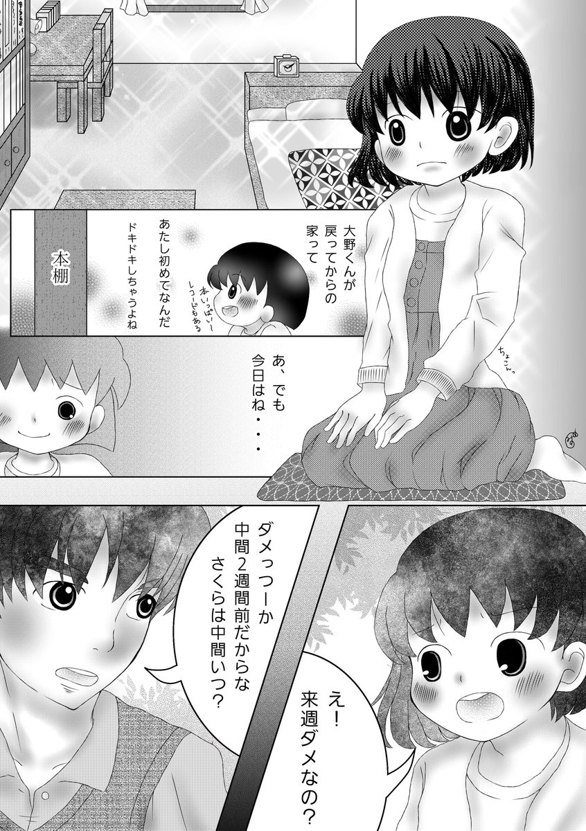 Uzivatel 美乃里 趣味垢 Na Twitteru ちびまる子ちゃん漫画 大まる お家デート オフ会用漫画として描きました 高校生大まるで二人は付き合っています それと他校生です 大まる 大まる漫画