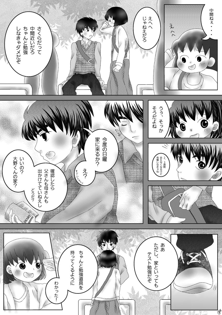 Uzivatel 美乃里 趣味垢 Na Twitteru ちびまる子ちゃん漫画 大まる お家デート オフ会用漫画として描きました 高校生大まるで二人は付き合っています それと他校生です 大まる 大まる漫画