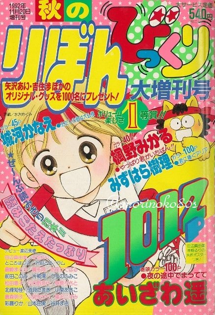 本物新品保証】 りぼんびっくり大増刊号 artuklu.bel.tr