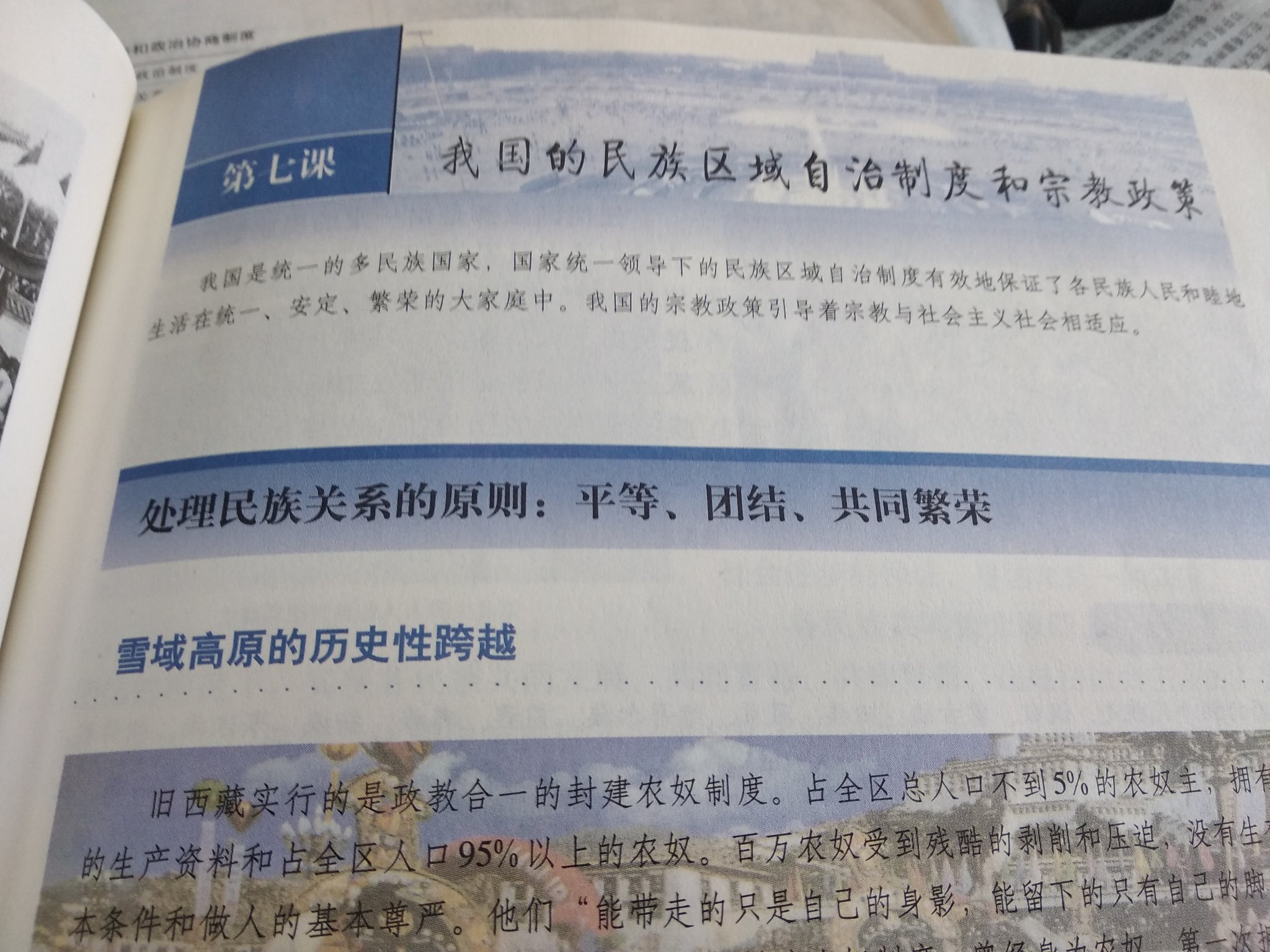 沈锟on Twitter Bornatroll 这是我们国家学校的教科书 我们从小就教育孩子各民族平等 要尊重少数民族 我们国家还制定了很多民族优惠政策 目的就是为了保障各少数民族的政治 教育 经济 文化以及宗教信仰权利 沈锟on Twitter Bornatroll 这是我们国家学校的教科书 我们从小就教育孩子各民族平等 要尊重少数民族 我们国家还制定了很多民族优惠政策 目的就是为了保障各少数民族的政治 教育 经济 文化以及宗教信仰权利