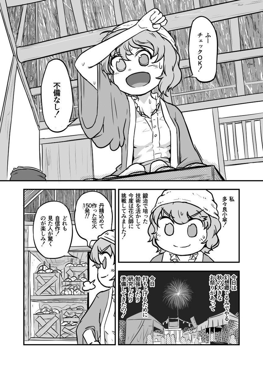 Twoucan 花火師 の注目ツイート イラスト マンガ