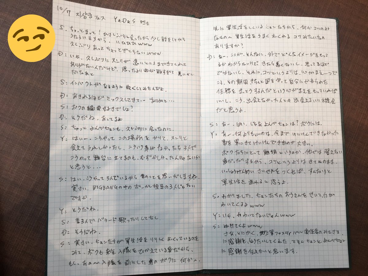 leeFUKUOKA's tweet photo. 10/7  地上軍フェス
ヨンベ、テソン、スンリのコメント。
直筆の為汚いし、拙いけど… https://t.co/rusjwVCZRW