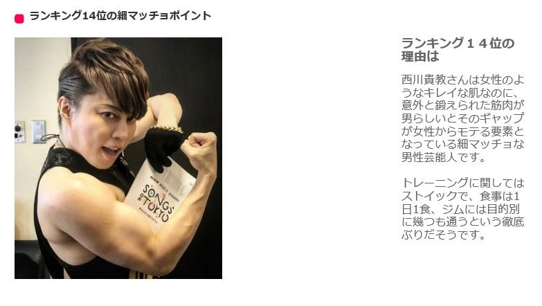 Twitter पर ヨハン 細マッチョの芸能人ランキングtop30 筋肉が美しい男性 T Co 4wjacx2b0x 第14位 西川貴教さん Twitter पर ヨハン 細マッチョの芸能人ランキングtop30 筋肉が美しい男性 T Co 4wjacx2b0x 第14位 西川貴教さん