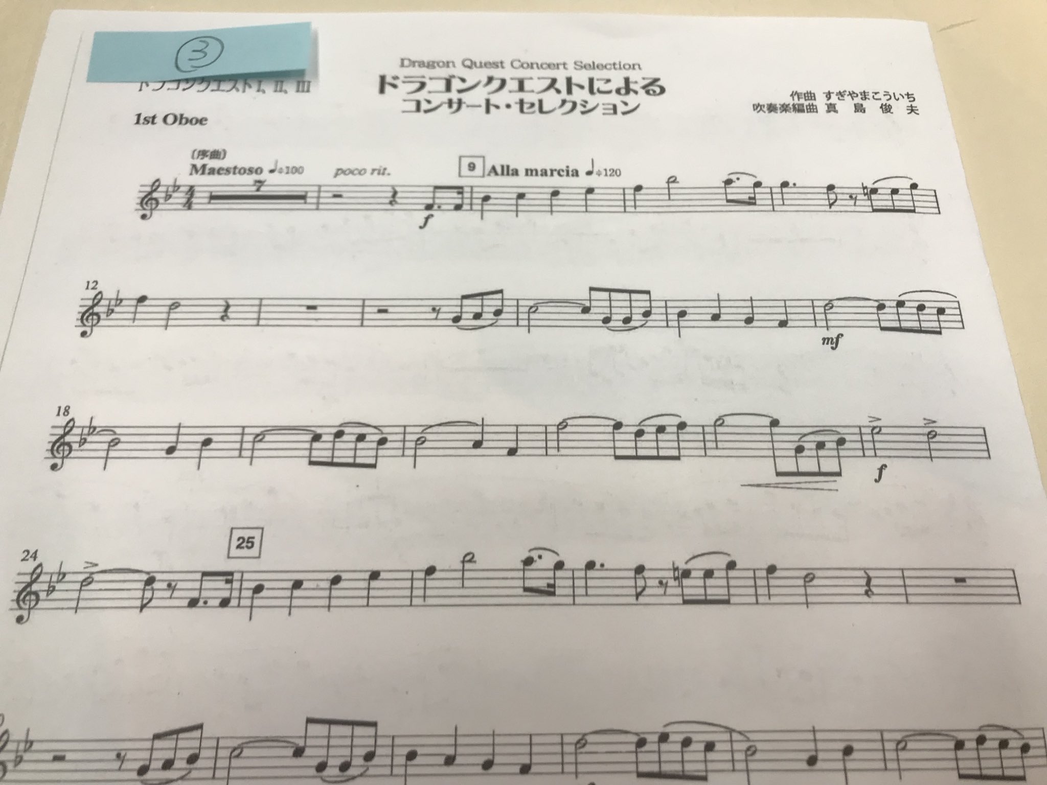 Tomoyuki Hirota 広田智之 Sur Twitter 帯広の高校生選抜吹奏楽バンドとオーボエソロのガブリエルのオーボエを共演した後 ドラクエセレクションを一緒に演奏予定 な なんと ドラクエ序曲が変ロ長調 いつも暗譜なのですが今日は楽譜から目が離せません笑