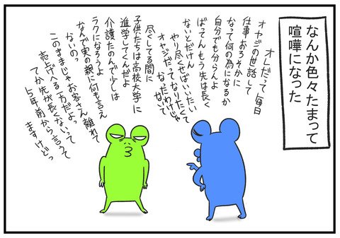 むらこ Na Tviteru 自営手伝い嫁の憂さ晴らしの時間だよ 修羅場 夫婦喧嘩 家出 鬱憤 さわむらむらこの４コマブログ 家出したけど三時間で帰った T Co Lwvdzwpl9h