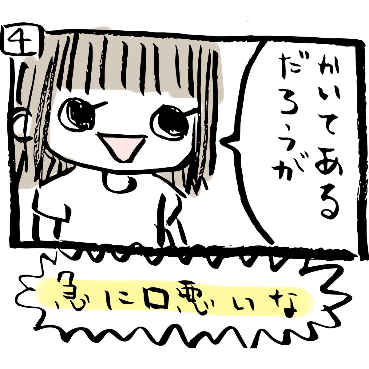 ぽんすけ成長日記その82

「ぬいぐるみの名は。」

ふとこんな言い方をしたのが、なんだかすごく面白かったのです。笑

俺そんな言い方するかな?
真似か?笑

#ぽんすけ成長日記
#育児マンガ
#ぬいぐるみ
#ZINEにしたい 