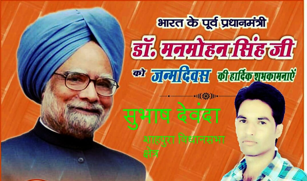 Happy Birthday to India\s Greatest Economist and Former Prime Minister Manmohan Singh 