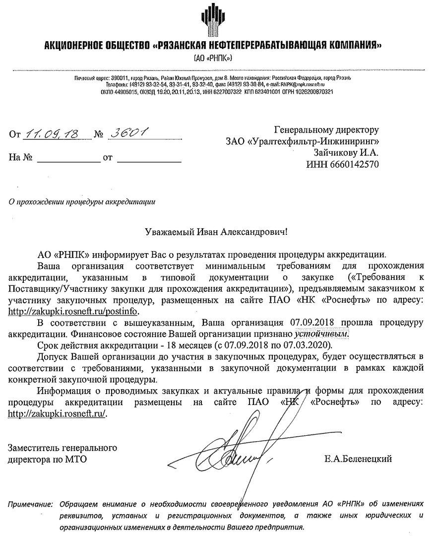 utfilter's tweet photo. Рады сообщить, что ЗАО "Уралтехфильтр-Инжиниринг" получило аккредитацию в качестве поставщика АО "Рязанская нефтеперерабатывающая компания".

#УТФИ #UTFE #Роснефть #Rosneft #Рязань #Екатеринбург #нефть #нефтепереработка #НПЗ #завод #РНПК #а��кредитация #поставщик https://t.co/hNQmOxZLAs