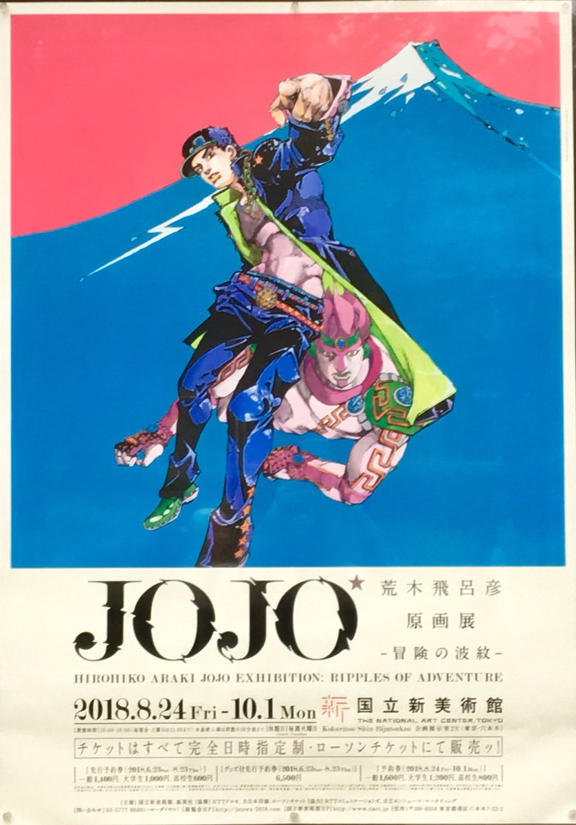 国立新美術館で開催されたジョジョ展 Togetter 国立新美術館で開催されたジョジョ展 Togetter