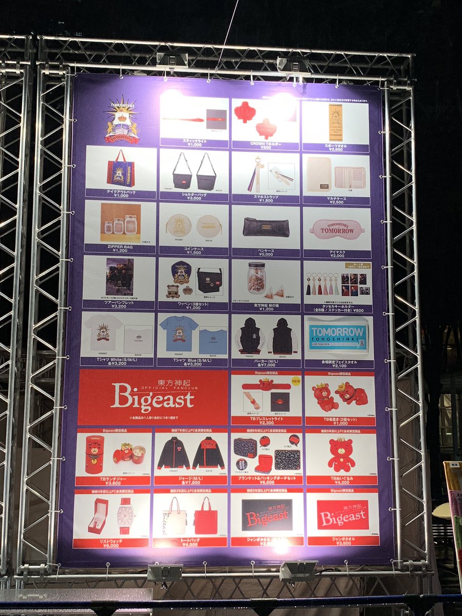 チャチャム 東方神起たまアリグッズ ただ今売り切れ無し 待ち時間無く買えます 東方神起 さいたまスーパーアリーナ Tomorrowツアー初日