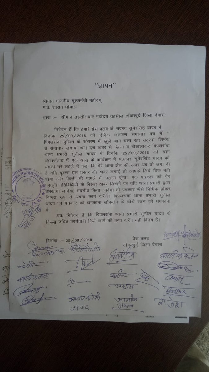 tonkkhurd's tweet photo. टोंकखुर्द ब्रेकिंग
टोंकखुर्द प्रेस क्लब ने दिया मुख्यमंत्री के नाम ज्ञापन, देश के चौथे स्तंभ पर पुलिसिया प्रहार नही सहेगा पत्रकार https://t.co/2r3L8LluiW