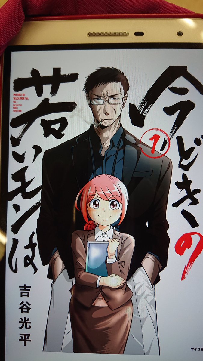 はちみつスズコ かちょおおおおお やっと読んだ こんな上司欲しい反面 こんな上司は現実にはいなーい 電子書籍版でも特典の イラスト付いてきた 有難い でも アニメイト特典の課長部長ペーパー欲しすぎるw 今どきの若いモンは