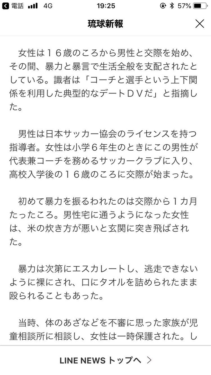 takataka1997123's tweet photo. 仕事の合間にふと見たんだけど
この記事って垣花小の人はわかると思うけど、ブルーティーダのコーチの事じゃないかねww
小学生の時、一方的にヒザ蹴りされたのまだ根に持っていますので拡散しますw
沖縄の恥w死ねw https://t.co/n15spHYbph
