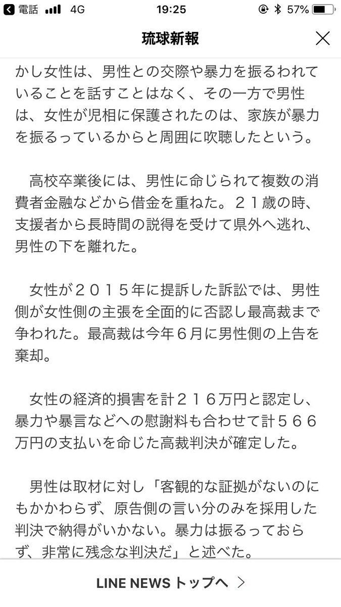 takataka1997123's tweet photo. 仕事の合間にふと見たんだけど
この記事って垣花小の人はわかると思うけど、ブルーティーダのコーチの事じゃないかねww
小学生の時、一方的にヒザ蹴りされたのまだ根に持っていますので拡散しますw
沖縄の恥w死ねw https://t.co/n15spHYbph