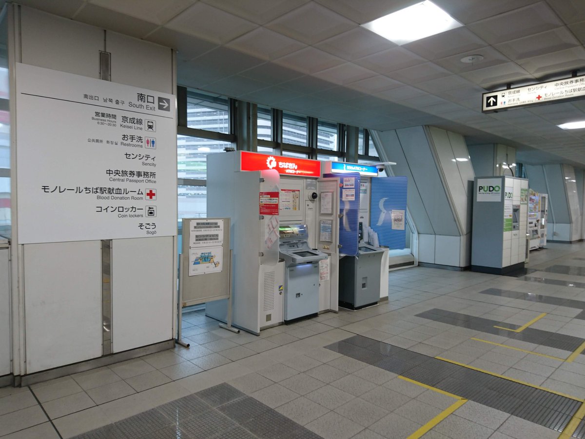 ট ইট র 公式 モノレールちば駅献血ルーム 不安定なお天気が続いていますが モノレールちば駅献血ルーム は ｊｒ千葉駅 や 京成千葉駅 そごう千葉店 にも連絡通路で繋がっているので の日でも濡れずにお越しいただけます 皆様のお越しをスタッフ一同