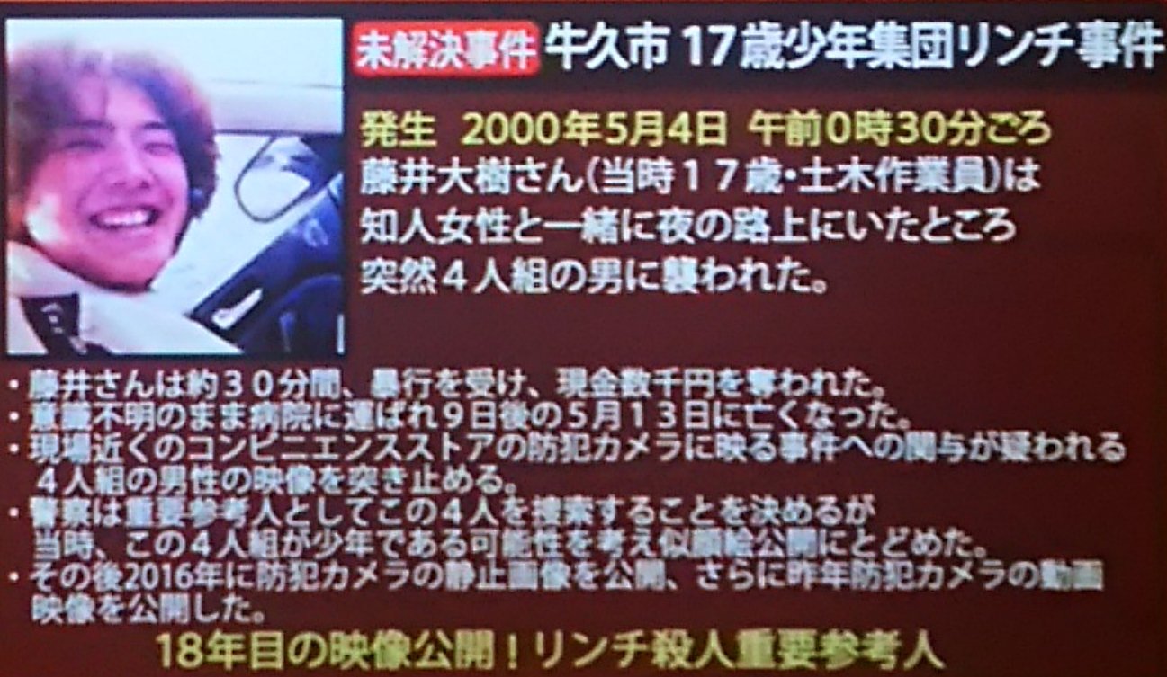 画像 緊急 公開大捜索 18秋未解決事件牛久市17歳少年集団リンチ事件被害者藤井大樹さん 緊急 公開大捜索 未解決事件 牛久市 17歳少年集団リンチ事件 被 まとめダネ 画像 緊急 公開大捜索 18秋未解決事件牛久市17歳少年集団リンチ事件被害者藤井大樹さん 緊急 公開大捜索 未解決事件 牛久市 17歳少年集団リンチ事件 被 まとめダネ