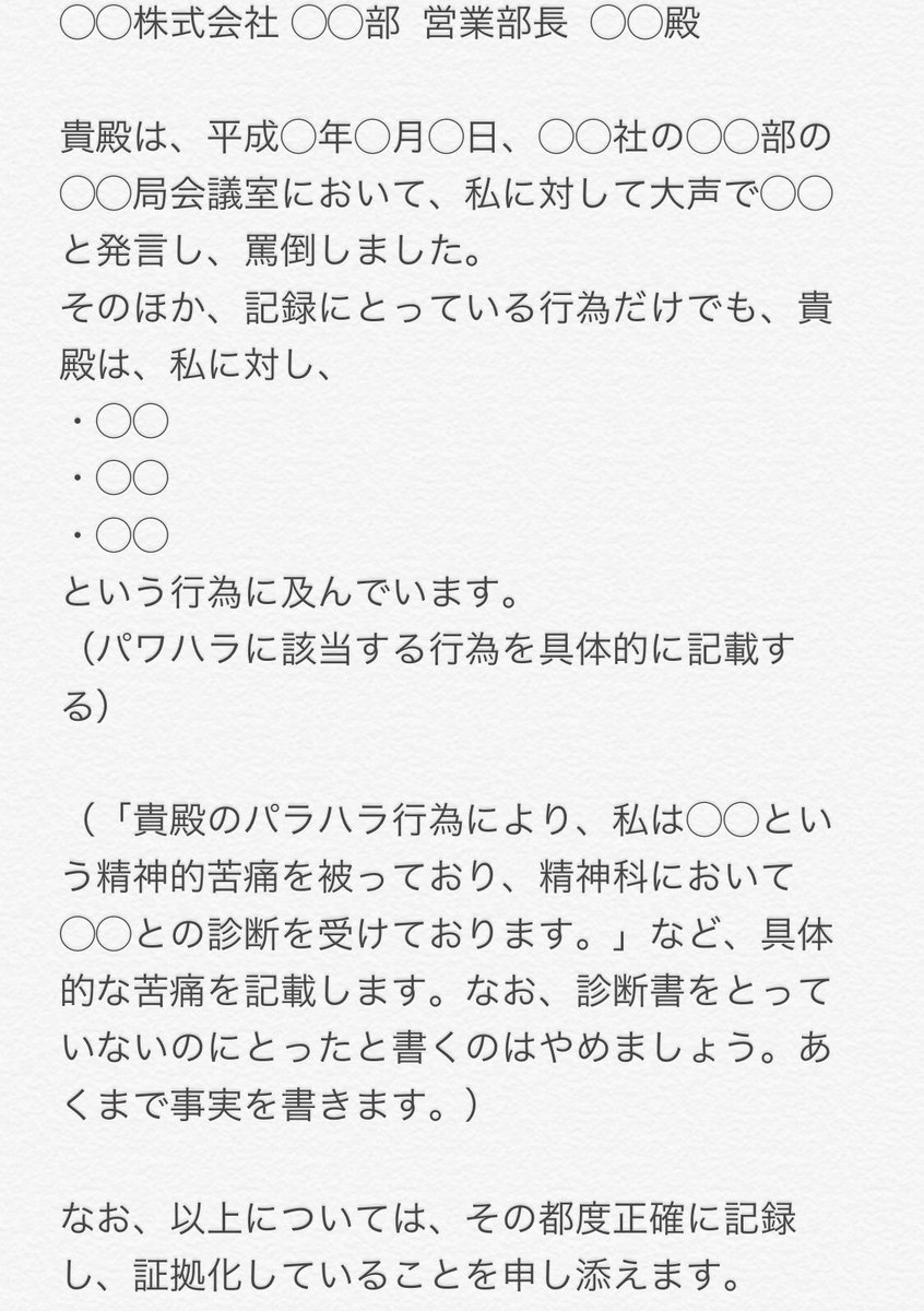 かんねこ 弁護士 社会福祉士 パワハラに悩む人へ 拡散ok 私のプライベートで受ける相談no 1はパワハラです 口で抗議できりゃいいけど なかなかうまく言えませんよね そこで 抗議文の雛形を作ってみました 自由に利用okです パワハラ