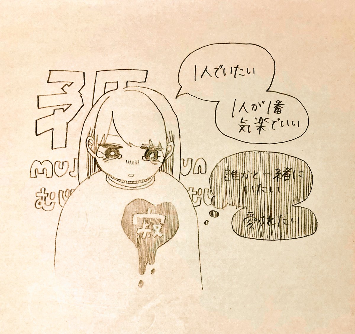 アンビバレントってやつ 