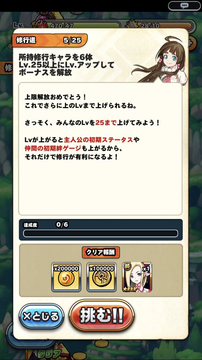 fl6676's tweet photo. @kamurai_tribe 修行キャラ6体25レベルまでアップさせたのですが反映されません。 https://t.co/HjIew88nRI
