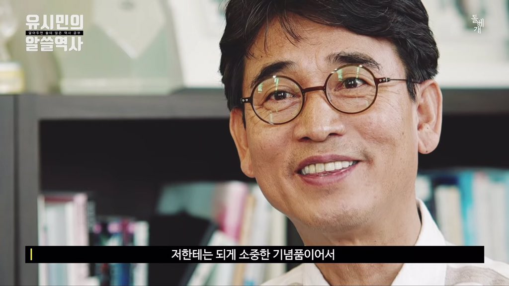 유시민은 노무현 전 대통령 시계를 항상 착용하고 다닌다.