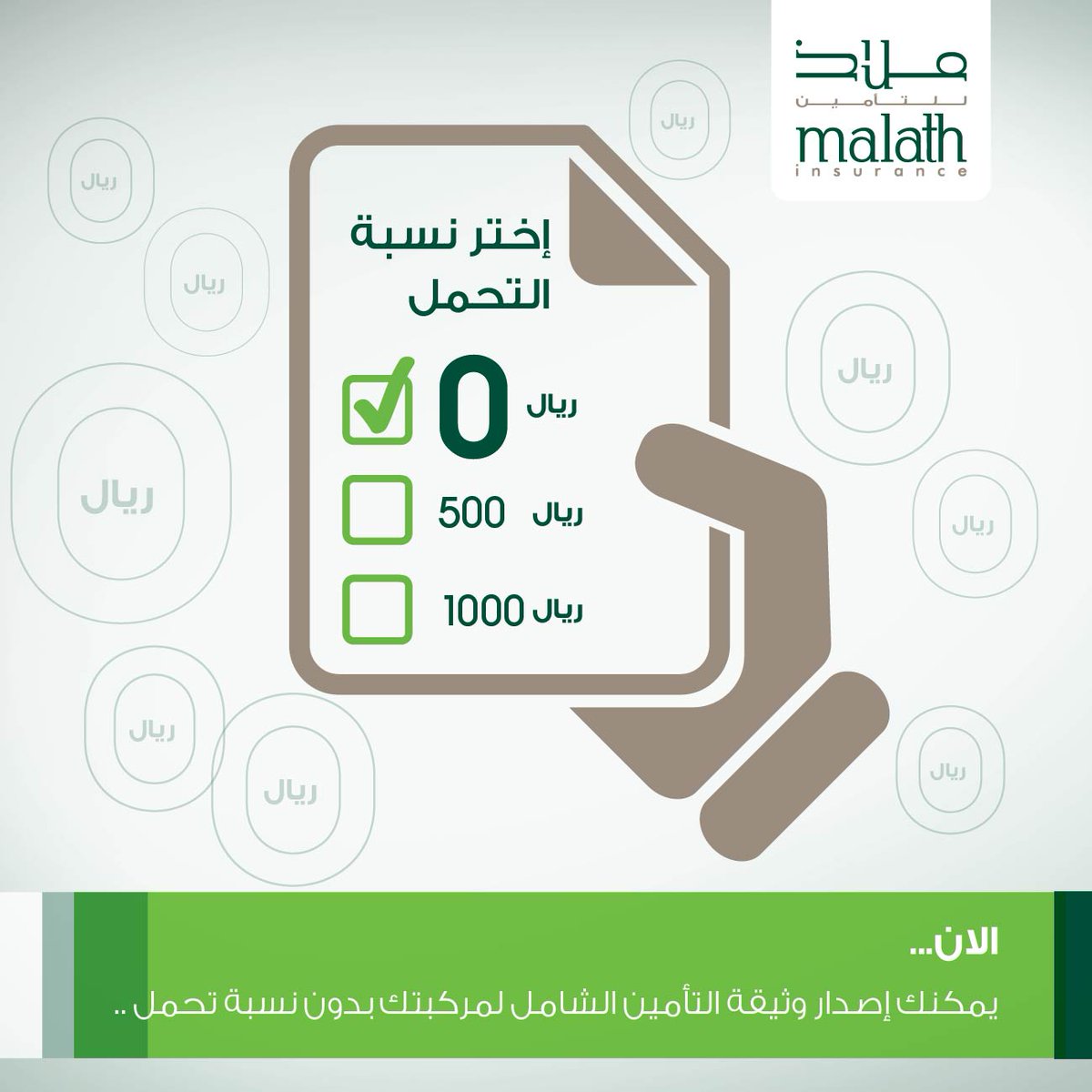 للتأمين ملاذ ‎Malath Insurance