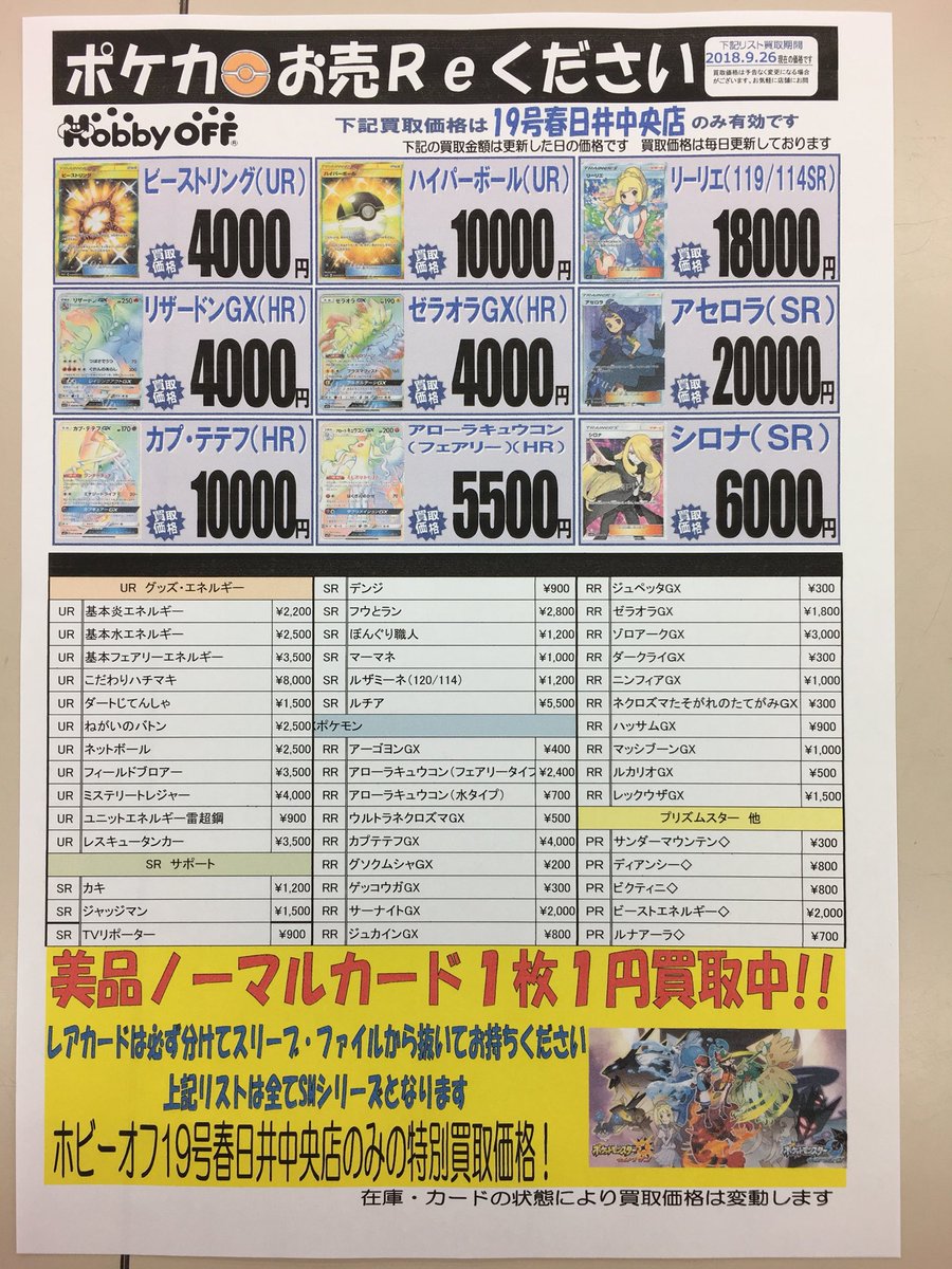 ホビーオフ ブックオフ春日井中央店 Auf Twitter ポケモンカード 買取pop更新しました 人気具合に在庫がついていけてません 是非一度買取お持ちください ポケカ ポケモン ホビーオフ買取