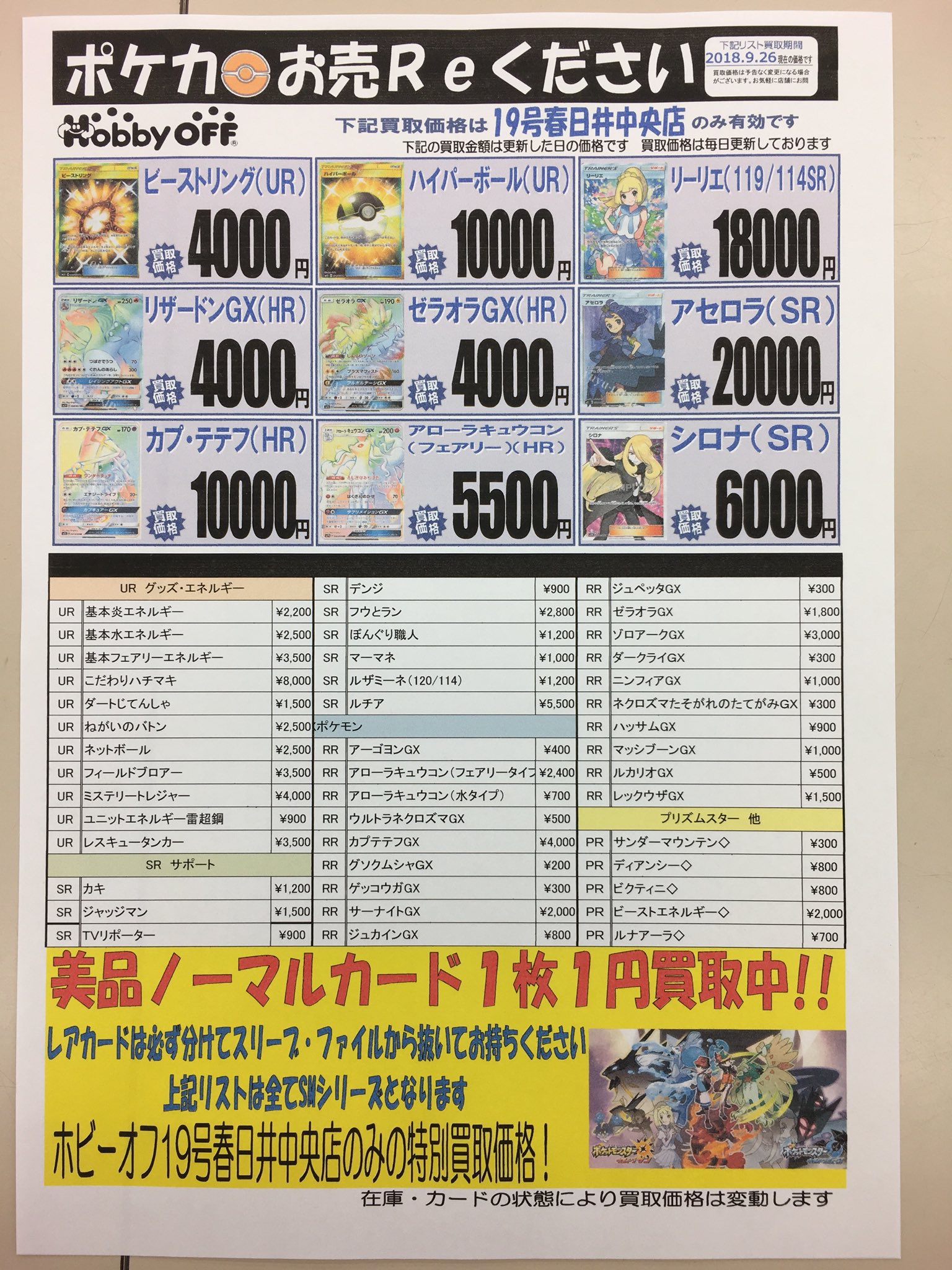 ホビーオフ ブックオフ春日井中央店 Auf Twitter ポケモンカード 買取pop更新しました 人気具合に在庫がついていけてません 是非一度買取お持ちください ポケカ ポケモン ホビーオフ買取 T Co 3z4lxi2ov4 Twitter