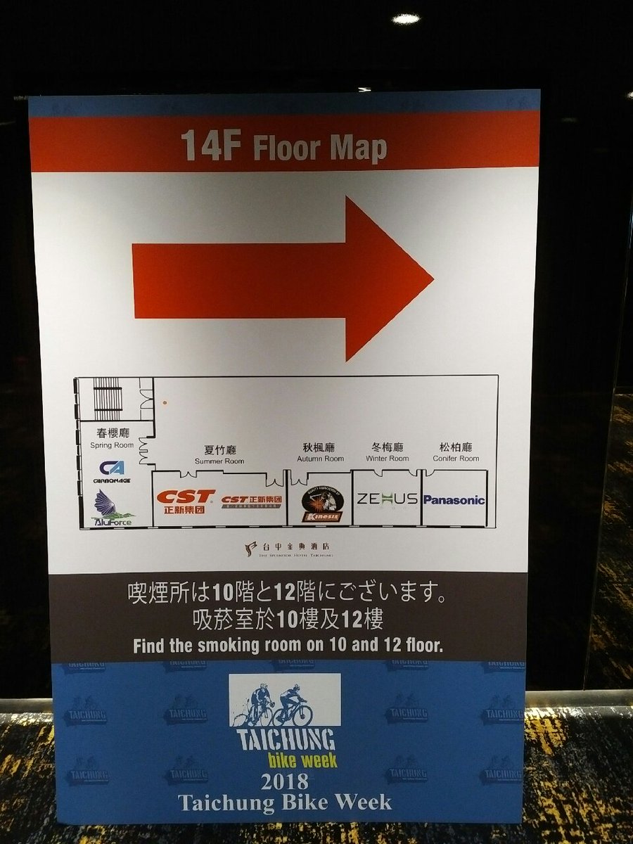 Zehus at #Taichung #Bikeweek 2018! Come to visit us at Winter Ballroom! #zehus #technology #partners #aoicycle #taichungbikeweek