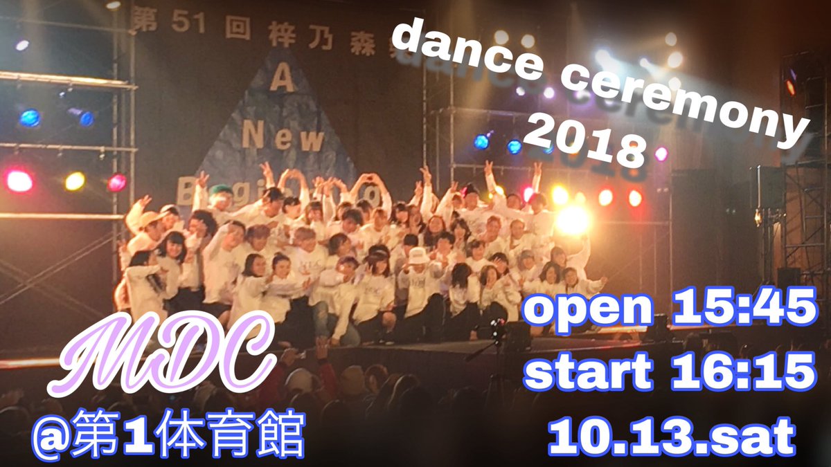 matsudaidance's tweet photo. 10月13日(土)の梓乃森祭でダンス部の発表があります！
open 15:45
start 16:15
@第1体育館
学生の方はもちろんですが、他大学や地域の方々のお越しもお待ちしております！ https://t.co/97Wfb6VqVe