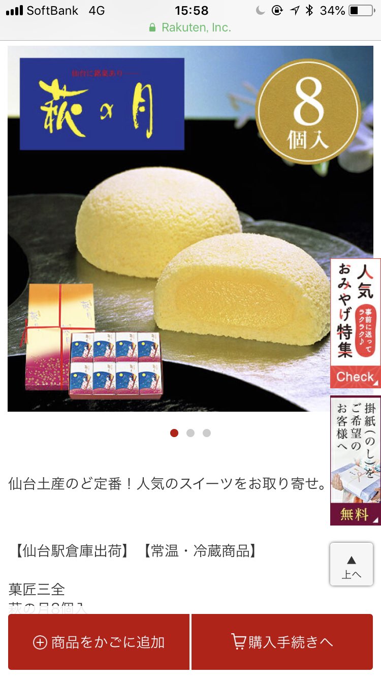 時間が足りないワーママyou 山口県萩市に旅行に行った際に 萩の月 を買って帰ろうとお土産やさんを何件も回りました しかし どこにもなく 萩の月は仙台のお土産だと知り大変勉強になりました 皆さまご存知でしたか T Co Lh1rtjx5td