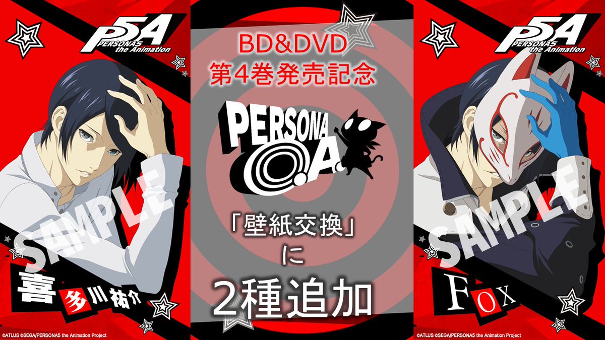 Tvアニメ ペルソナ５ 公式 No Twitter 壁紙追加 P5a Dvd第４巻発売記念 Persona O A にて壁紙を2種追加 是非dlしてみてください T Co Smgxrdc9tg P5a