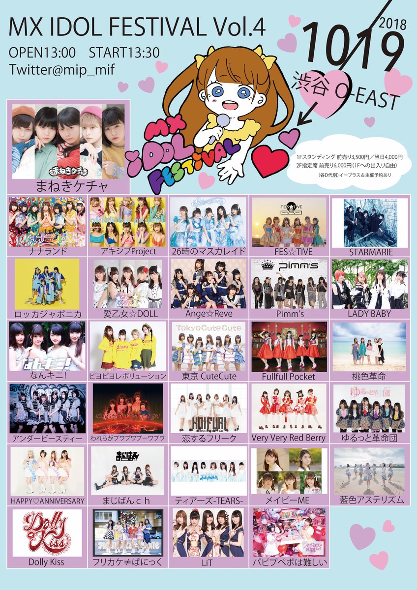 MIP_MIF's tweet photo. 【プレイガイド完売！】
e+販売の
1Fスタンディング300枚
2F指定席30枚
完売しました！
手売りチケ販売中のグループ様もいらっしゃるのことからTIGET予約上限700に変更します。
ご了承下さい。

10/19（金）O-EAST
「MX IDOL FESTIVAL Vol.4」
TIGET
https://t.co/YdtlChSUlf

明日22時タイテ解禁！！ https://t.co/M4uNoWwyX9
