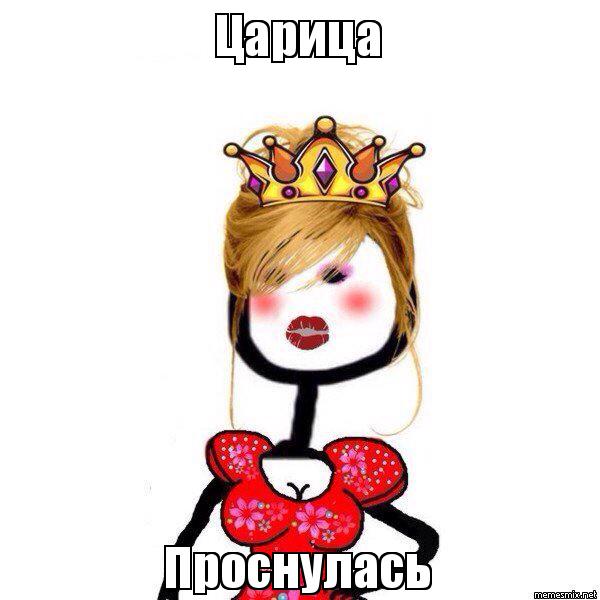 Царица картинка с надписью, облаков для детей