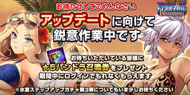 フリージング エクステンション Part2 フリージング エクステンション Part2