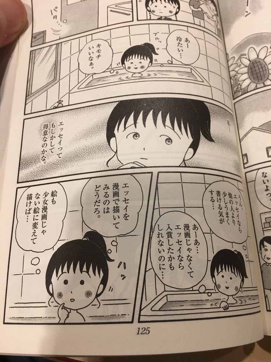 Www9945 Pe Twitter さくらももこのひとりずもう下巻 得意なエッセイとマンガを融合させてリボンに入賞し デビューが決まった瞬間 エッセイマンガは次々と描けるし 楽しい 自分はこれが向いている 少女マンガは好きだけど好きなことと出来る事は違っていたという